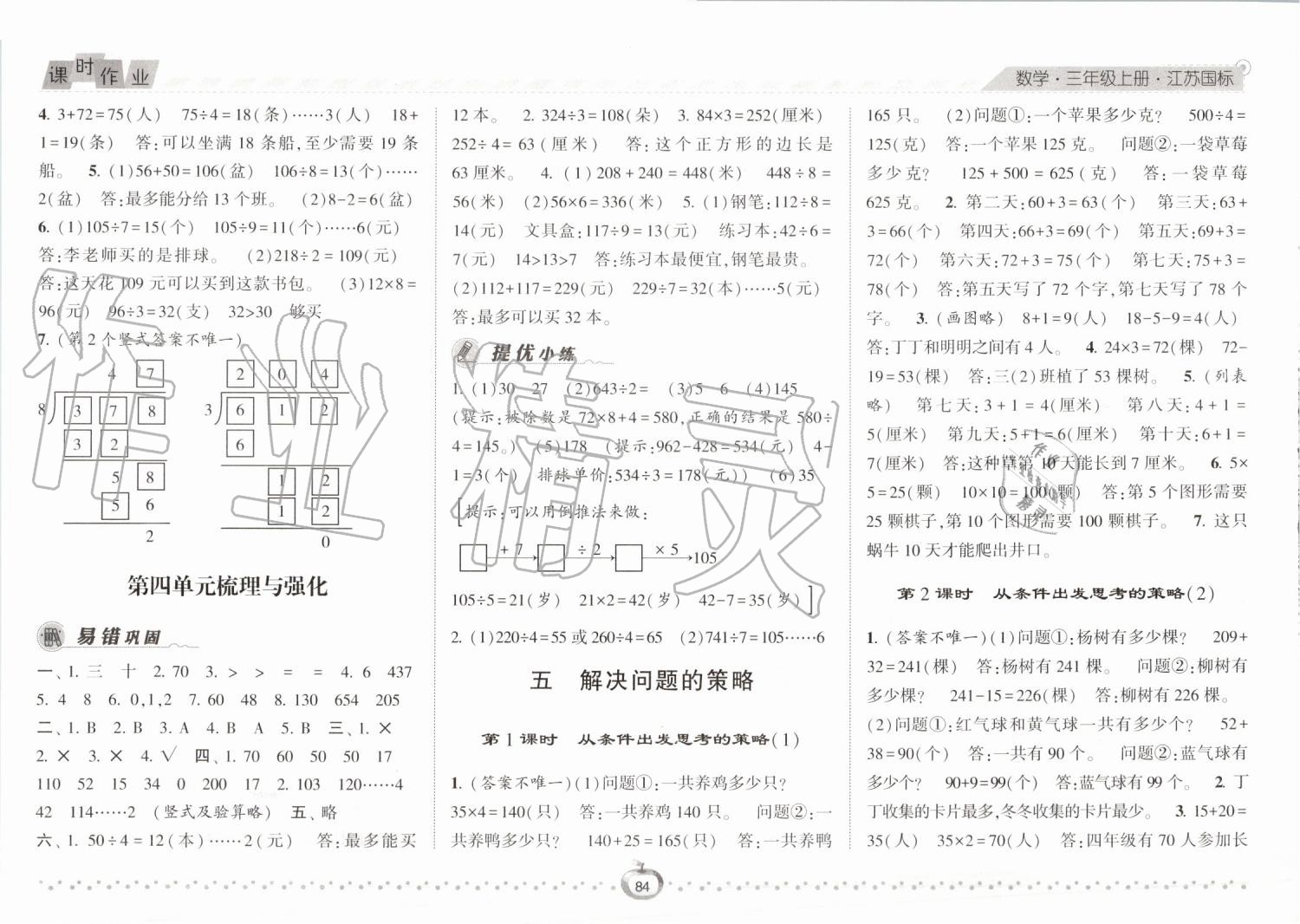 2019年經(jīng)綸學(xué)典課時(shí)作業(yè)三年級數(shù)學(xué)上冊江蘇版 第8頁