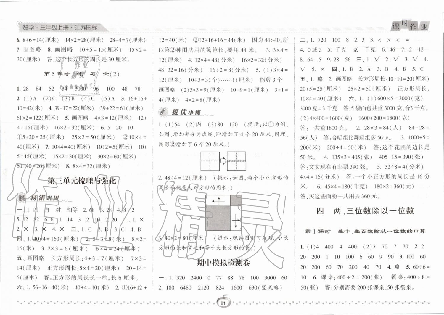 2019年經(jīng)綸學(xué)典課時作業(yè)三年級數(shù)學(xué)上冊江蘇版 第5頁