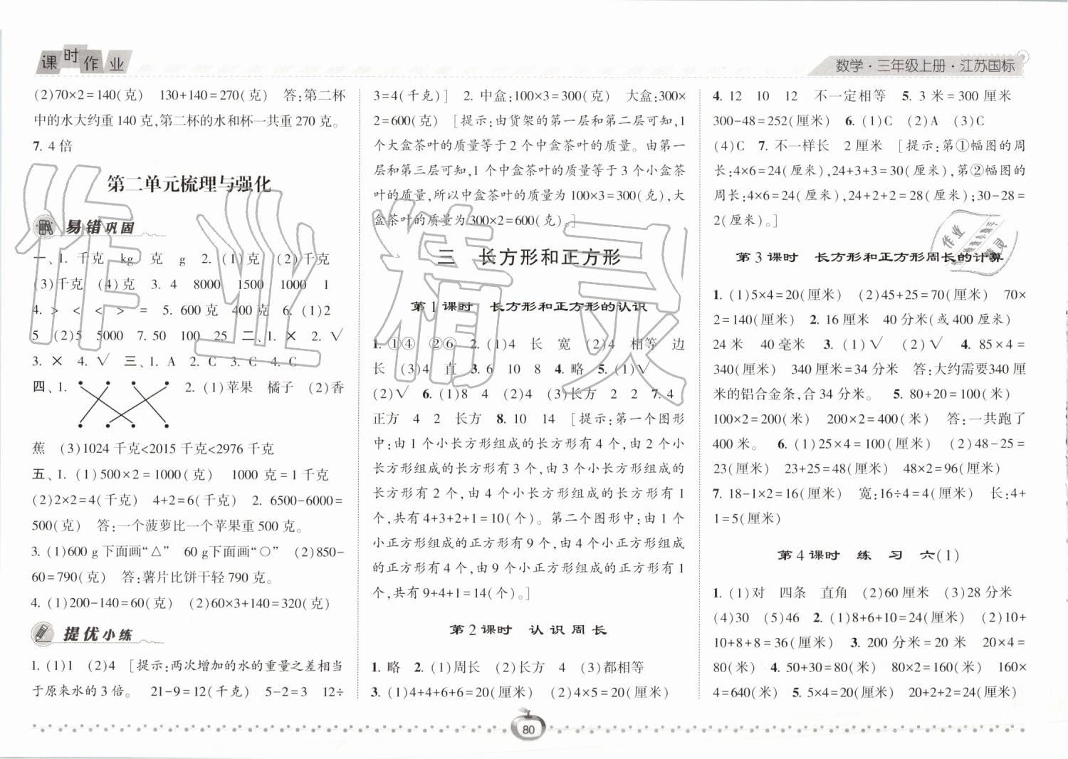 2019年經(jīng)綸學(xué)典課時(shí)作業(yè)三年級數(shù)學(xué)上冊江蘇版 第4頁