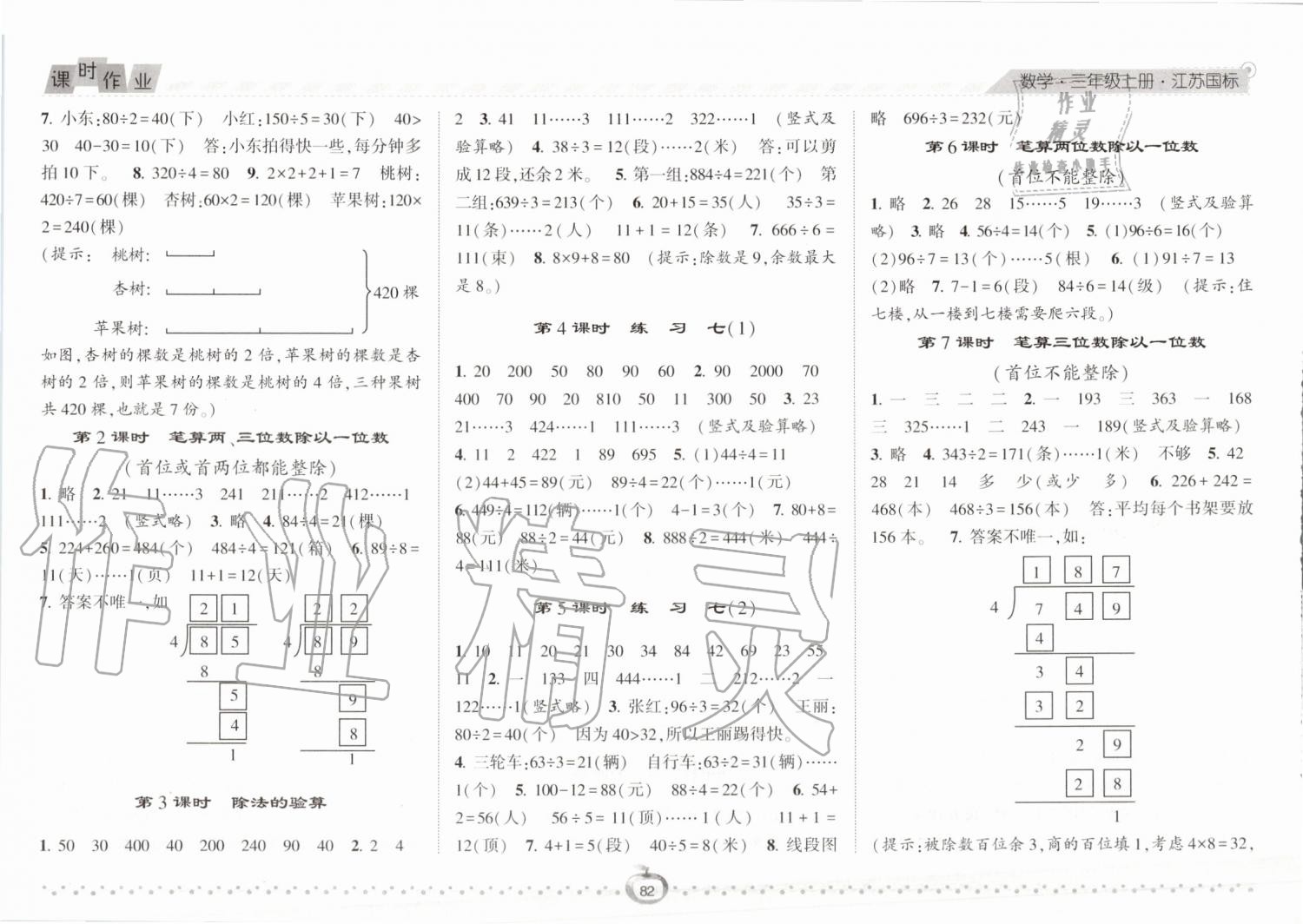 2019年经纶学典课时作业三年级数学上册江苏版 第6页