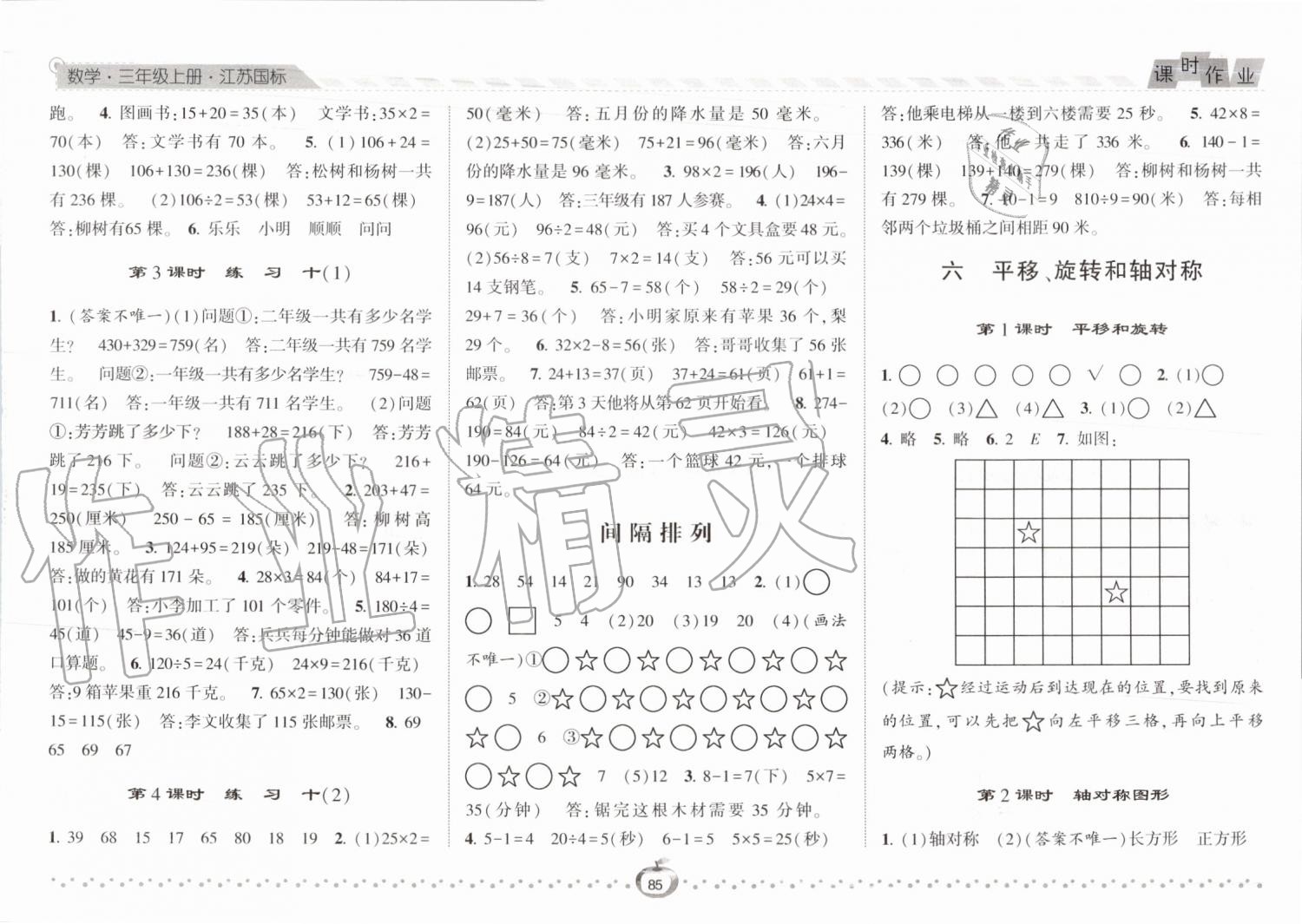 2019年经纶学典课时作业三年级数学上册江苏版 第9页