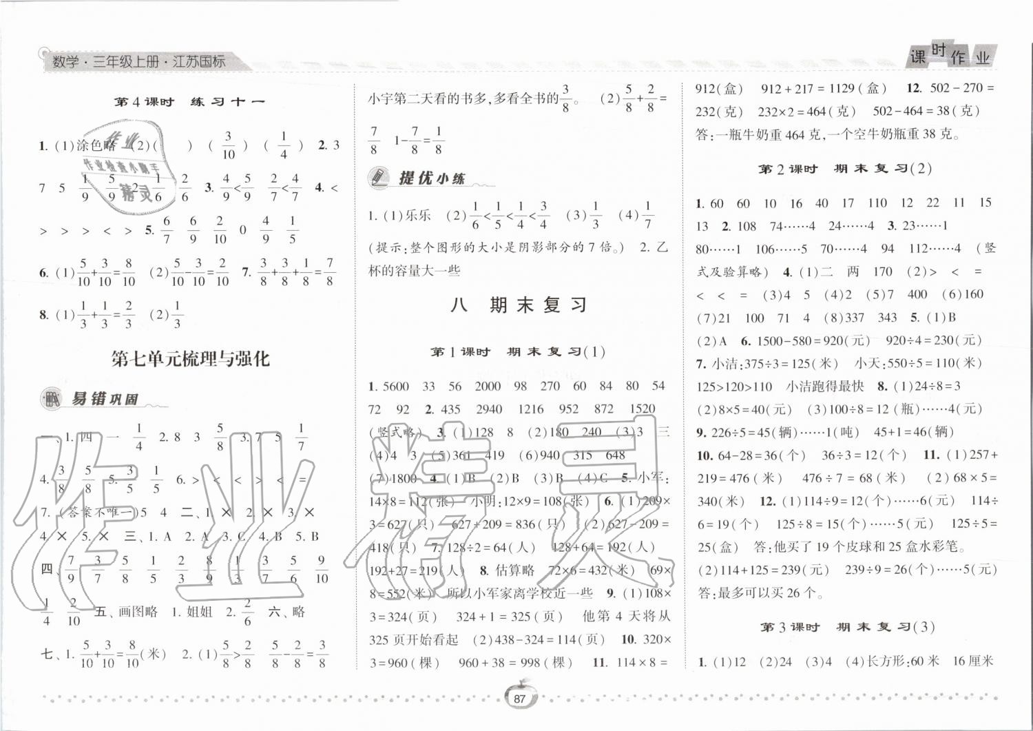 2019年经纶学典课时作业三年级数学上册江苏版 第11页