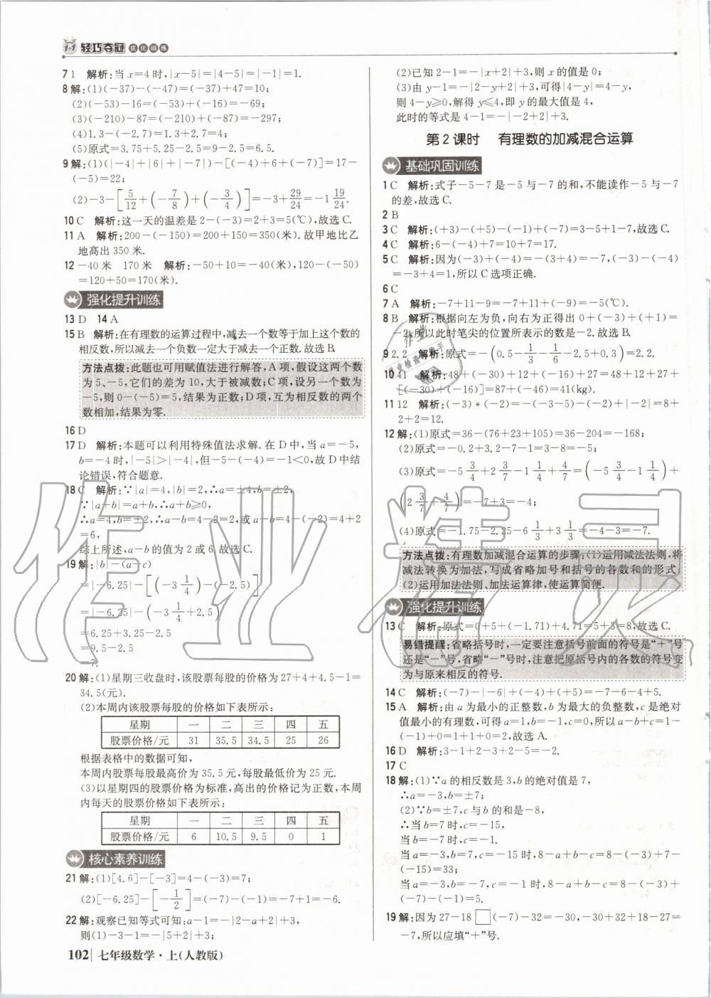 2019年1加1轻巧夺冠优化训练七年级数学上册人教版 第7页