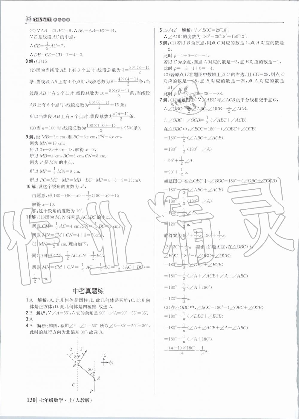 2019年1加1轻巧夺冠优化训练七年级数学上册人教版 第35页