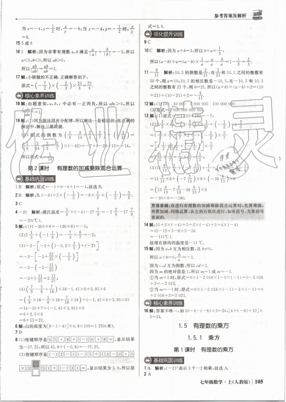 2019年1加1轻巧夺冠优化训练七年级数学上册人教版 第10页