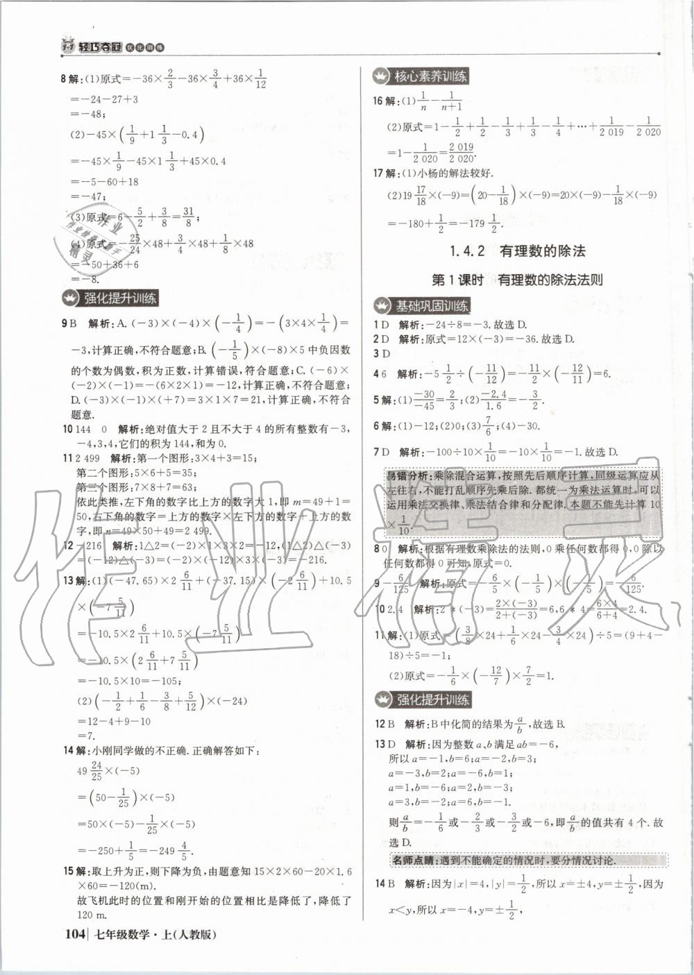 2019年1加1轻巧夺冠优化训练七年级数学上册人教版 第9页