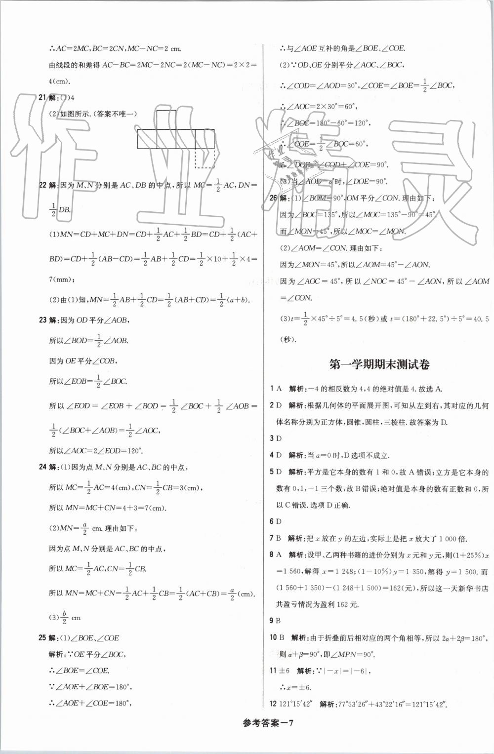 2019年1加1轻巧夺冠优化训练七年级数学上册人教版 第42页