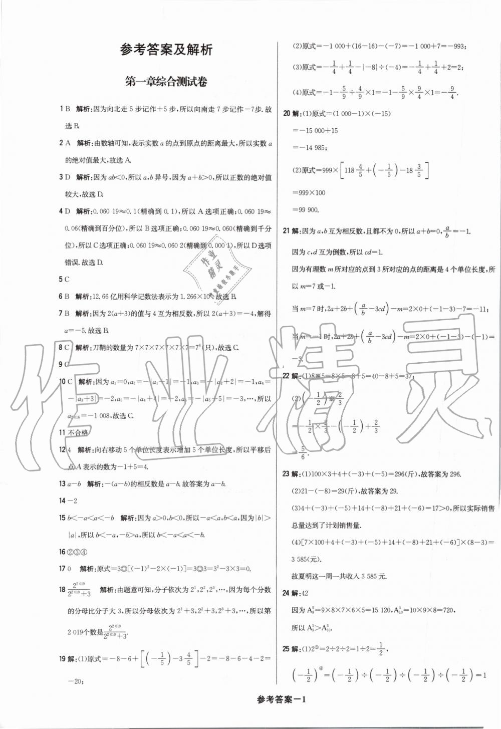 2019年1加1轻巧夺冠优化训练七年级数学上册人教版 第36页