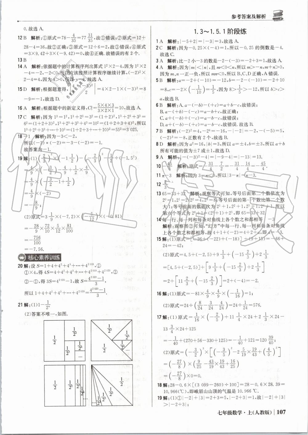 2019年1加1轻巧夺冠优化训练七年级数学上册人教版 第12页