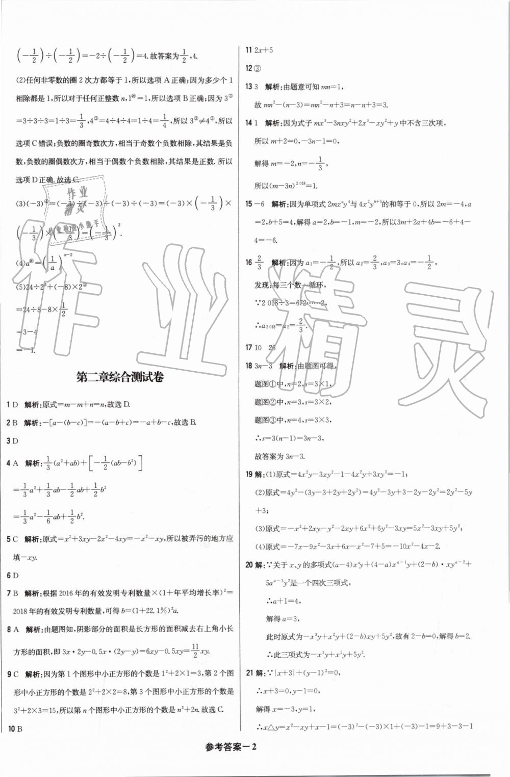 2019年1加1轻巧夺冠优化训练七年级数学上册人教版 第37页