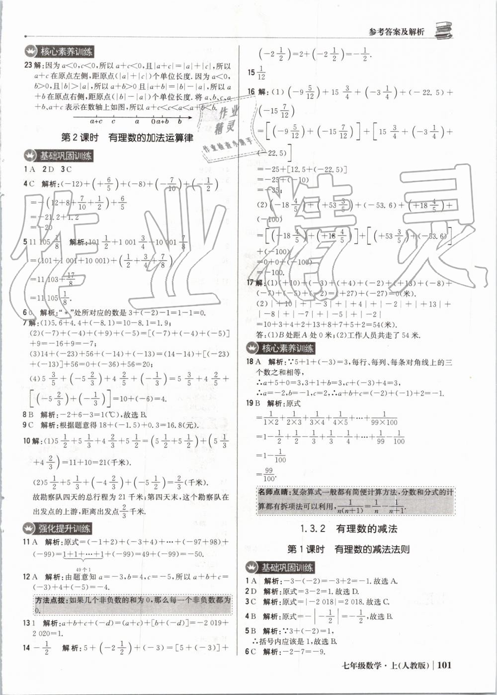 2019年1加1轻巧夺冠优化训练七年级数学上册人教版 第6页