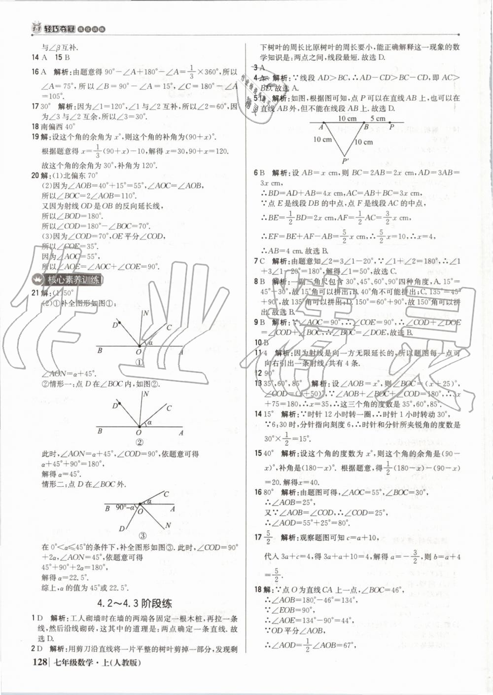 2019年1加1轻巧夺冠优化训练七年级数学上册人教版 第33页