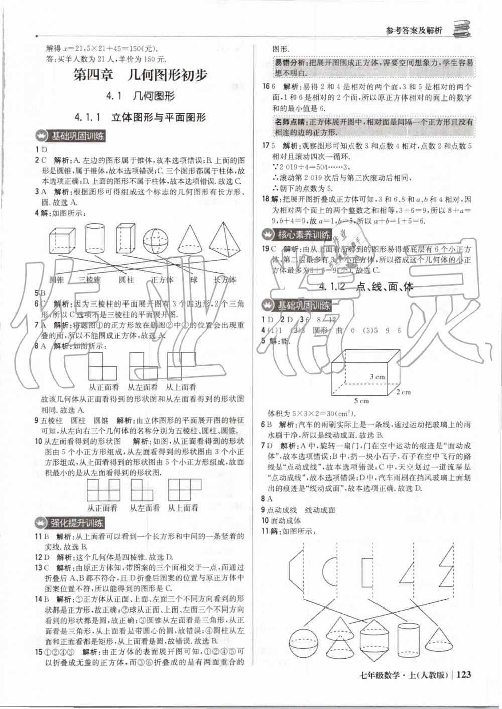 2019年1加1轻巧夺冠优化训练七年级数学上册人教版 第28页