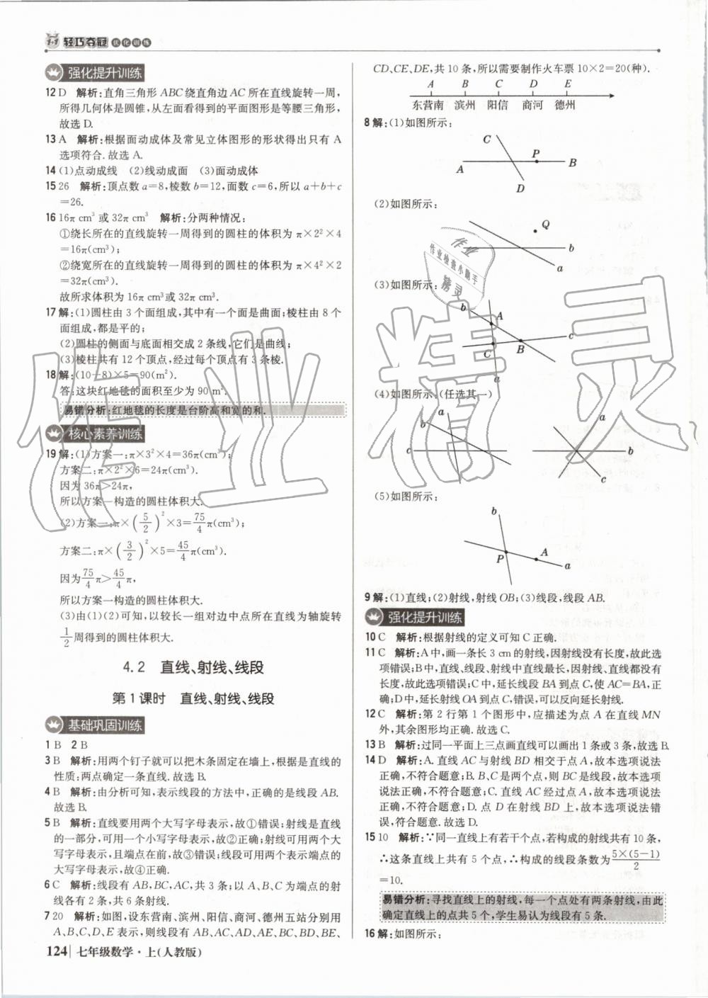 2019年1加1轻巧夺冠优化训练七年级数学上册人教版 第29页