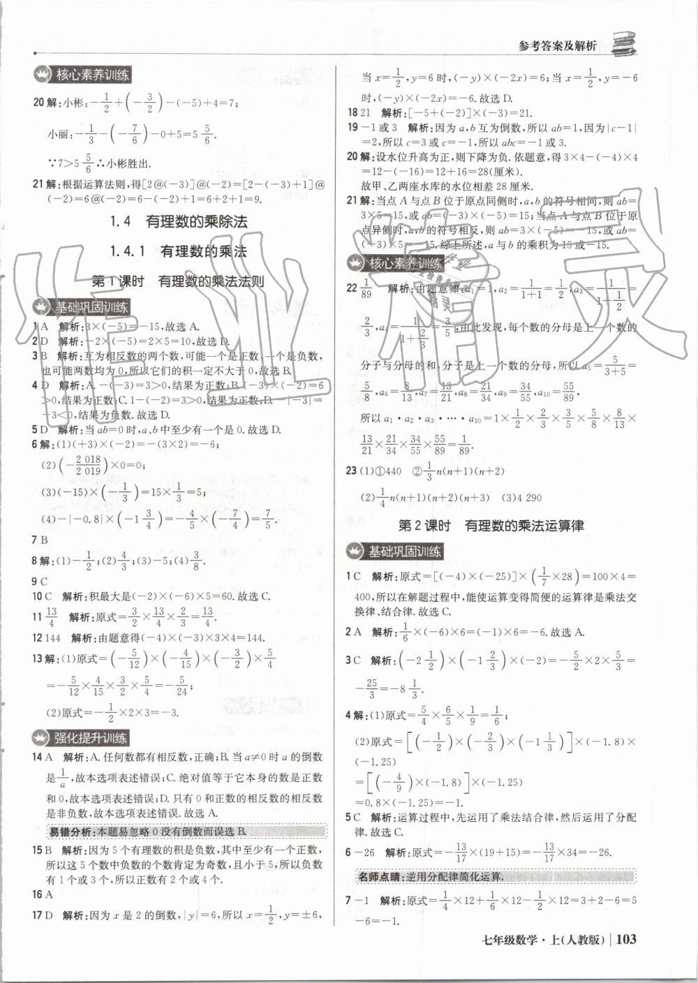 2019年1加1轻巧夺冠优化训练七年级数学上册人教版 第8页