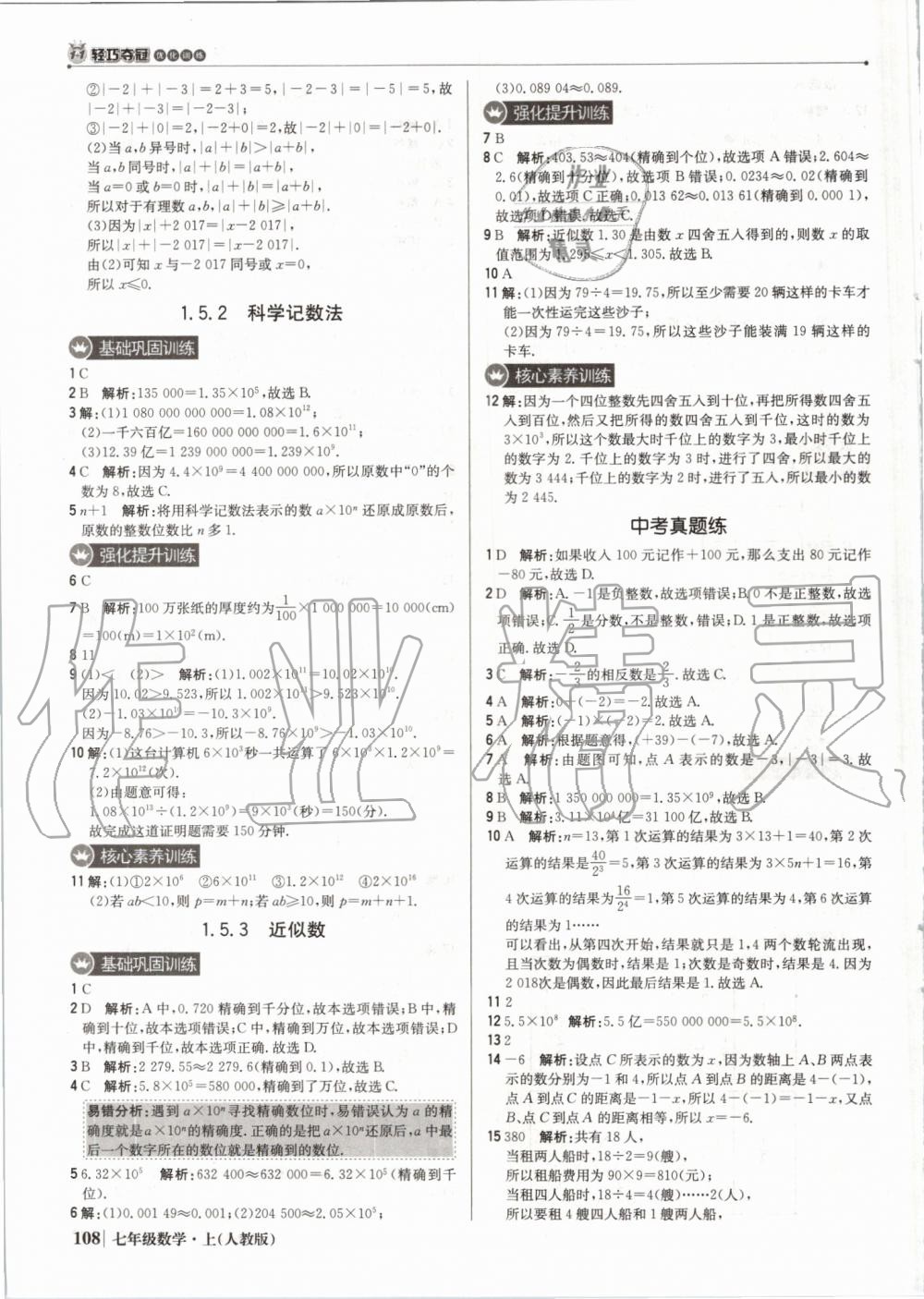 2019年1加1轻巧夺冠优化训练七年级数学上册人教版 第13页