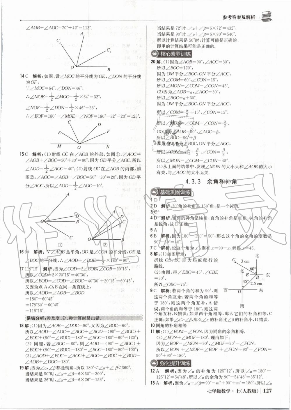 2019年1加1轻巧夺冠优化训练七年级数学上册人教版 第32页