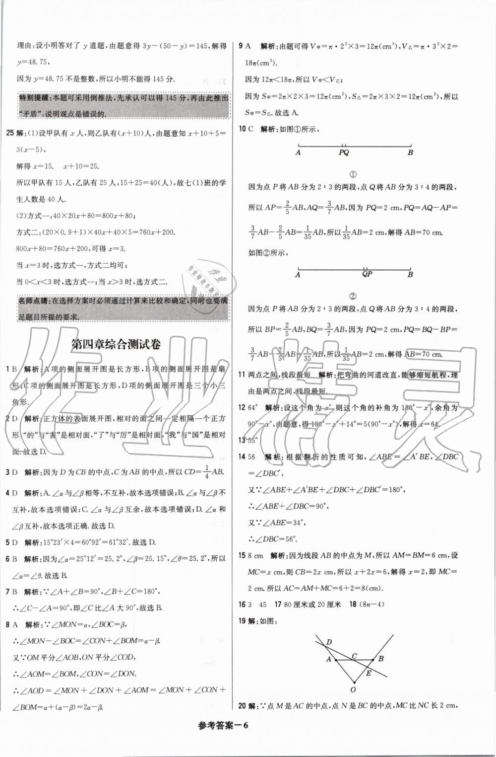 2019年1加1轻巧夺冠优化训练七年级数学上册人教版 第41页