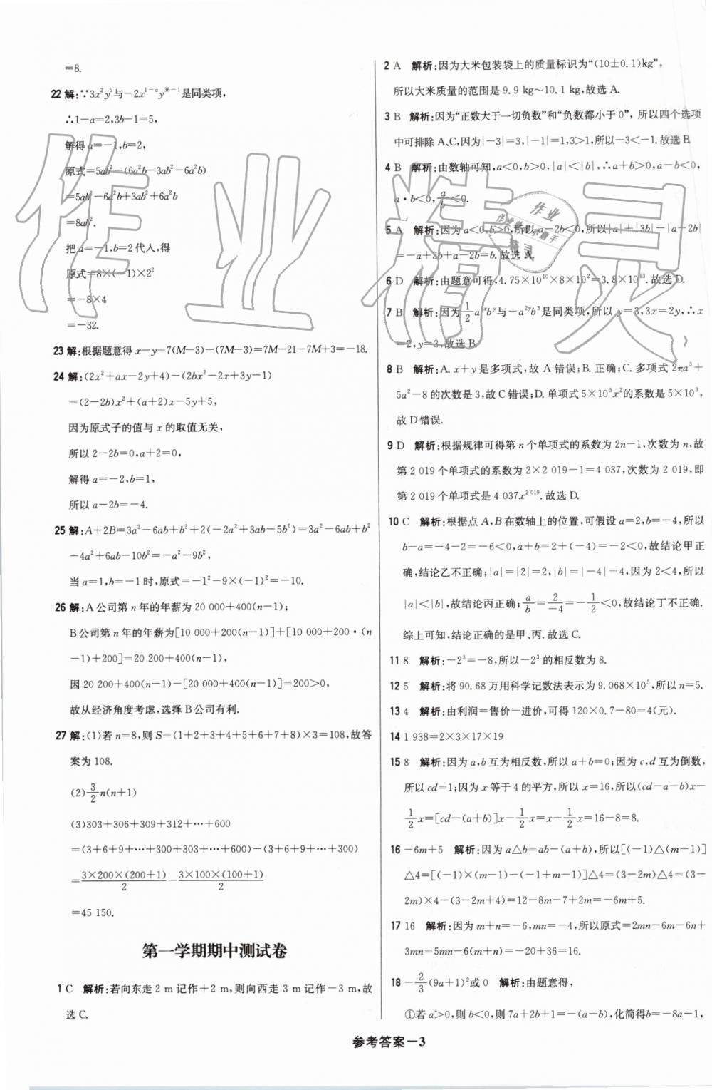 2019年1加1轻巧夺冠优化训练七年级数学上册人教版 第38页