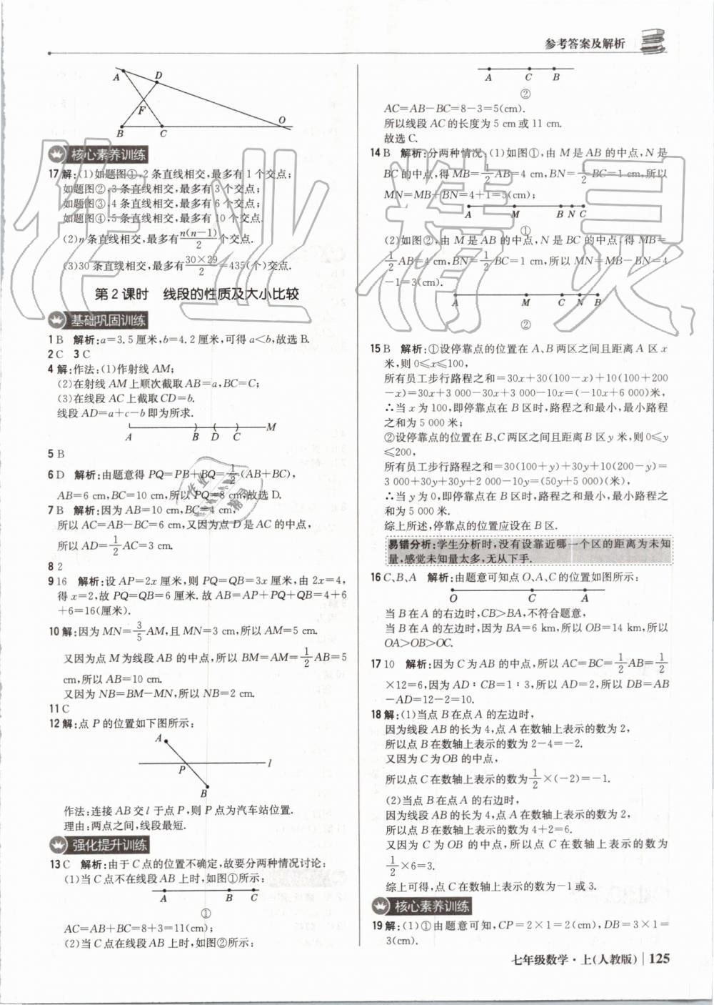 2019年1加1轻巧夺冠优化训练七年级数学上册人教版 第30页