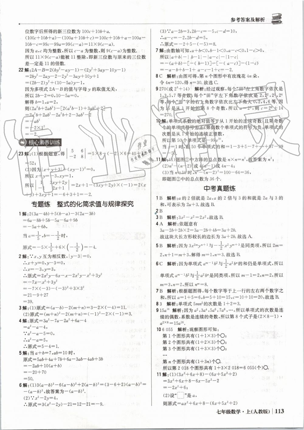 2019年1加1轻巧夺冠优化训练七年级数学上册人教版 第18页