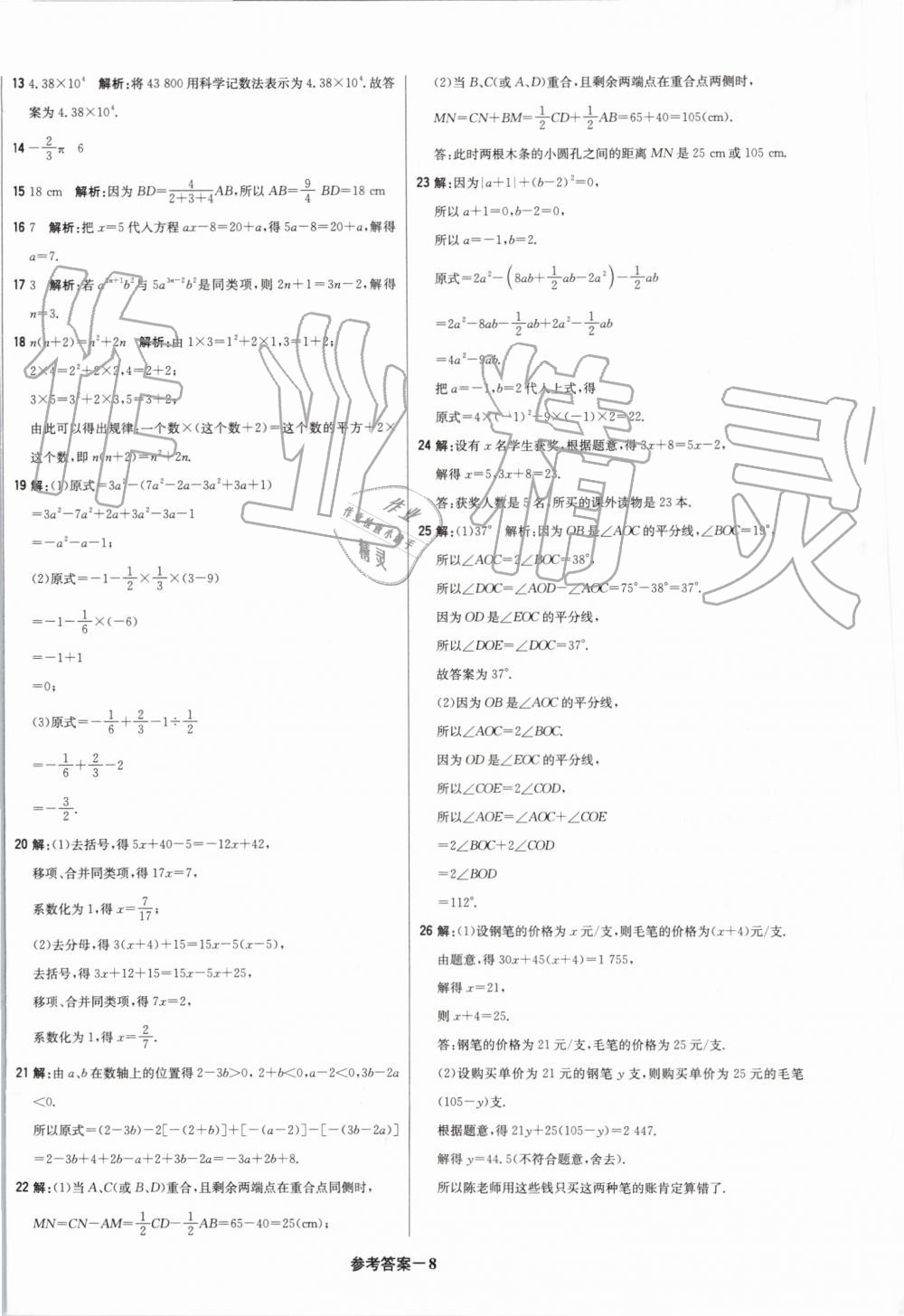 2019年1加1轻巧夺冠优化训练七年级数学上册人教版 第43页