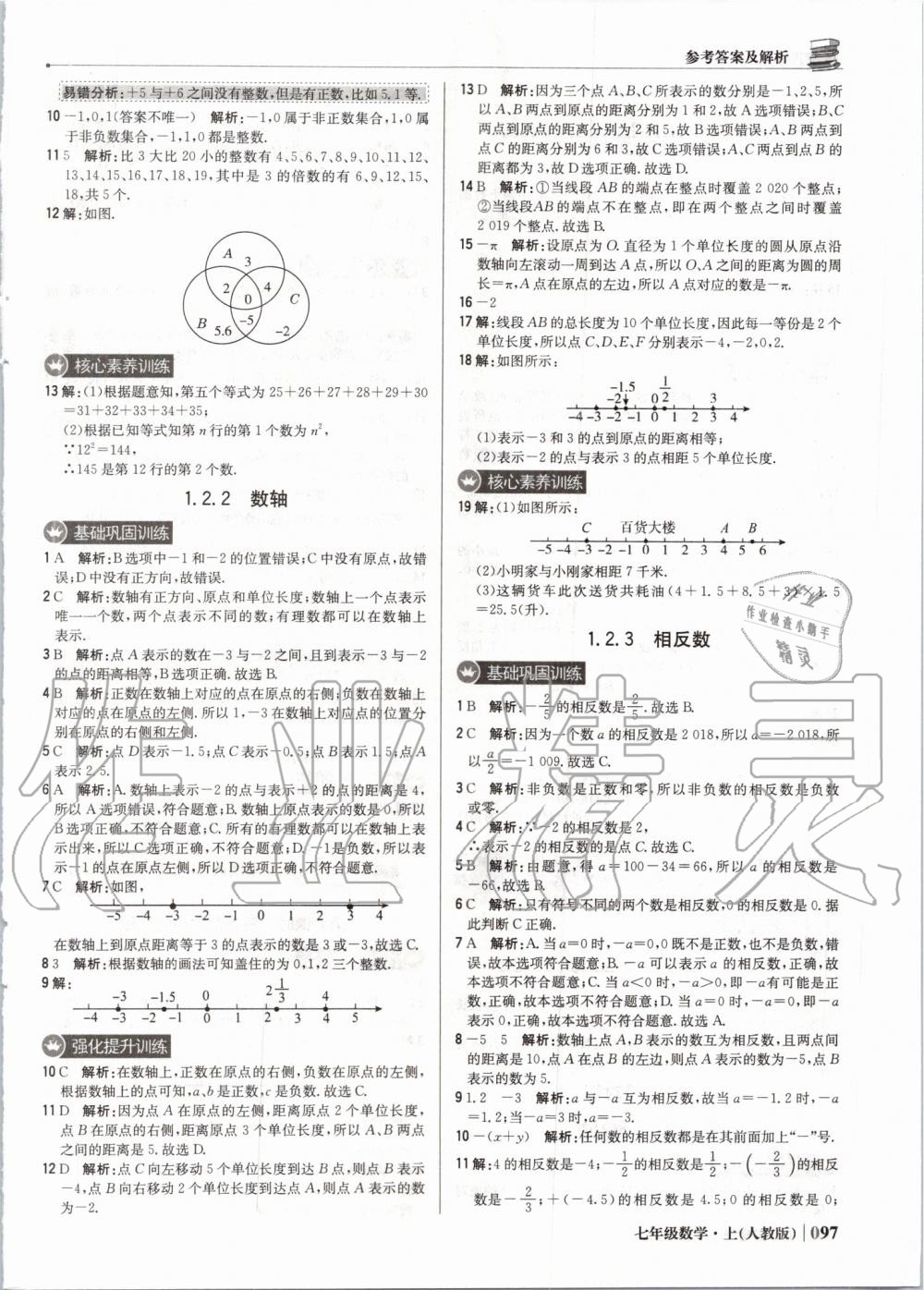 2019年1加1輕巧奪冠優(yōu)化訓練七年級數(shù)學上冊人教版 第2頁