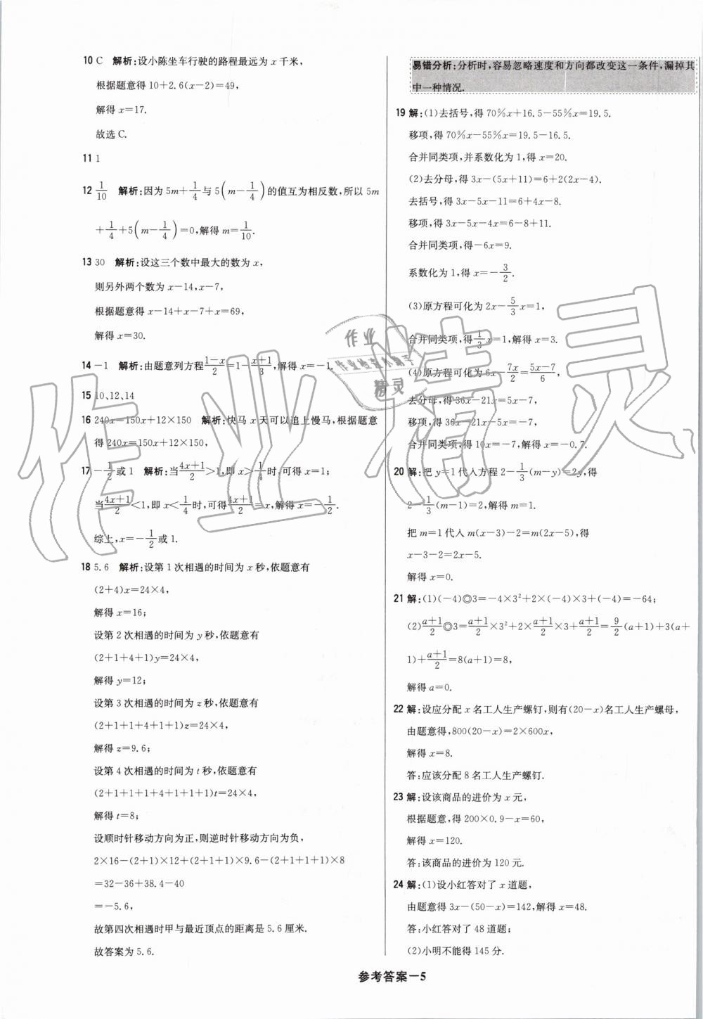 2019年1加1轻巧夺冠优化训练七年级数学上册人教版 第40页