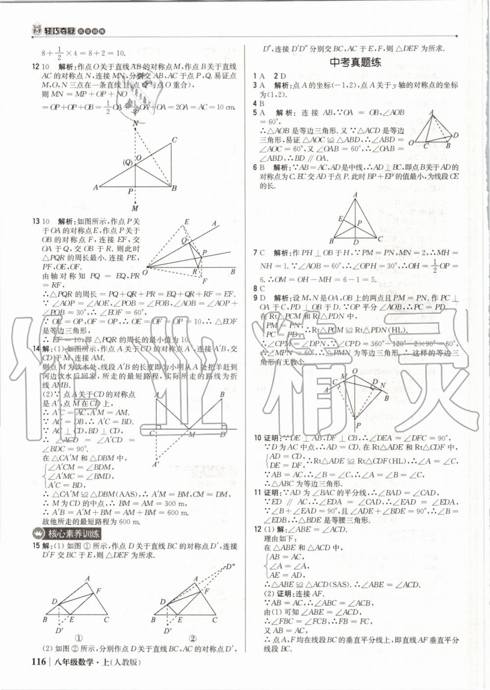 2019年1加1轻巧夺冠优化训练八年级数学上册人教版 第21页