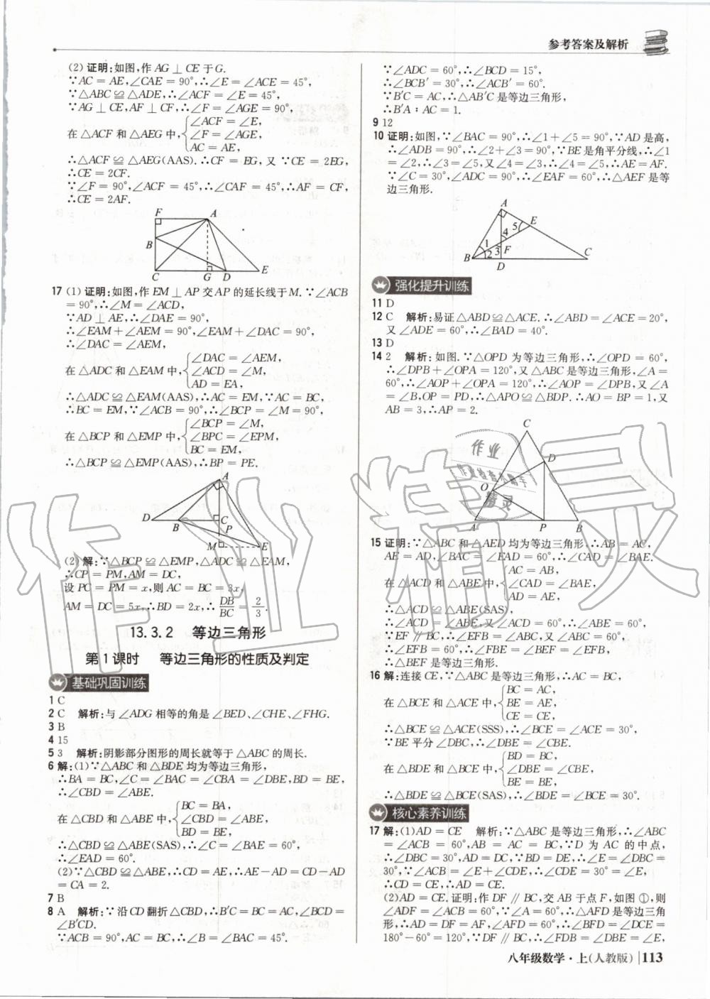 2019年1加1轻巧夺冠优化训练八年级数学上册人教版 第18页