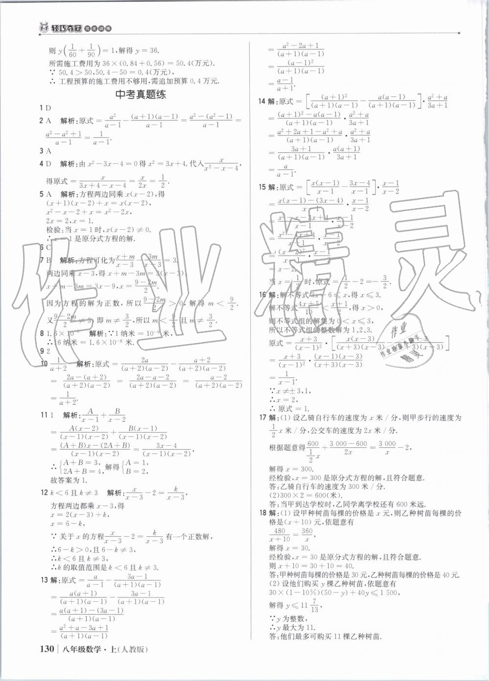 2019年1加1轻巧夺冠优化训练八年级数学上册人教版 第35页