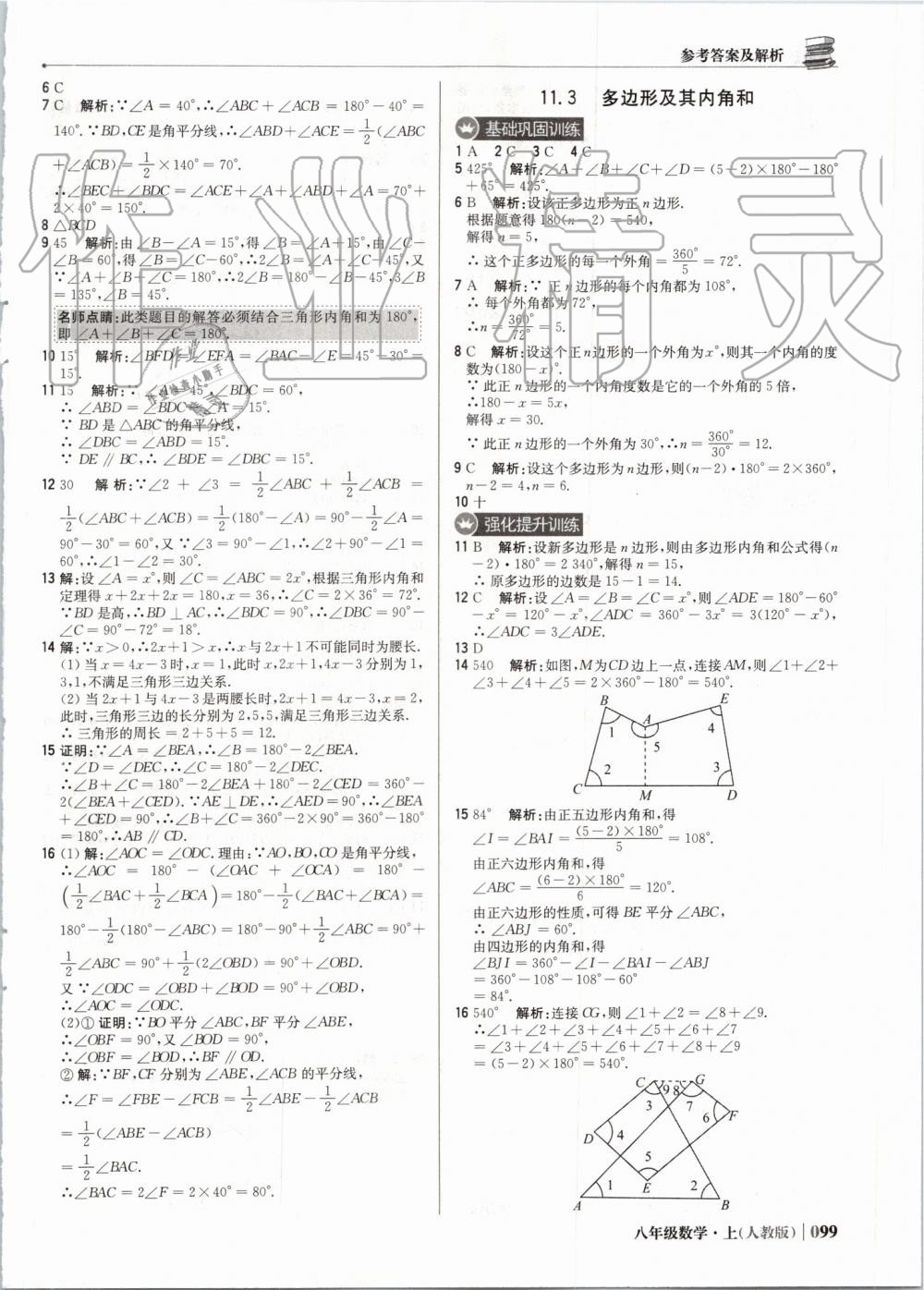 2019年1加1轻巧夺冠优化训练八年级数学上册人教版 第4页