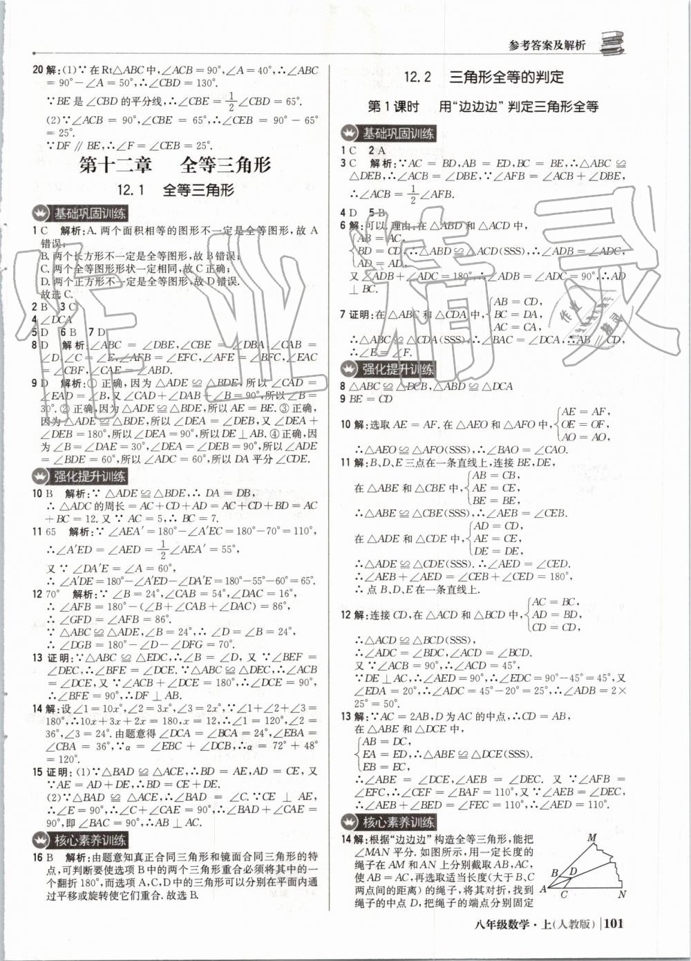 2019年1加1轻巧夺冠优化训练八年级数学上册人教版 第6页