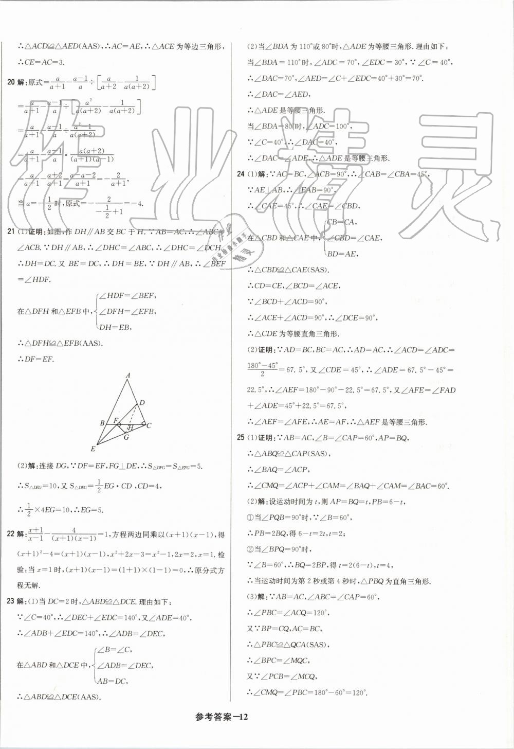 2019年1加1輕巧奪冠優(yōu)化訓練八年級數(shù)學上冊人教版 第47頁