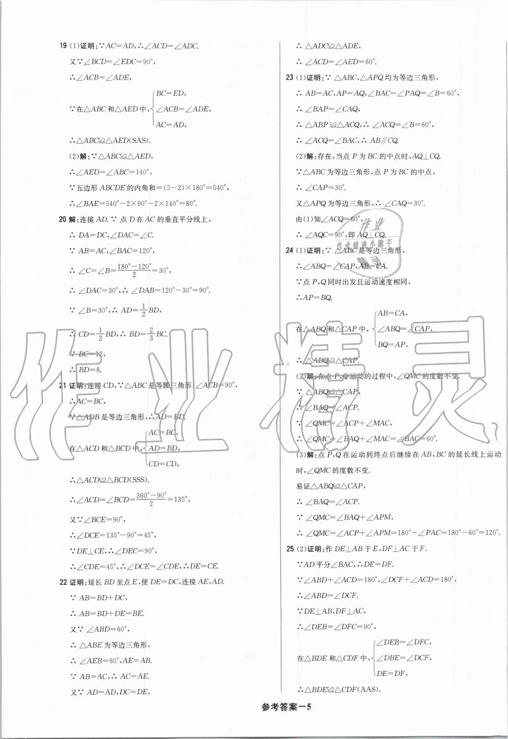 2019年1加1轻巧夺冠优化训练八年级数学上册人教版 第40页