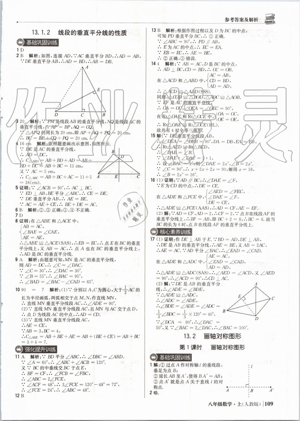 2019年1加1轻巧夺冠优化训练八年级数学上册人教版 第14页