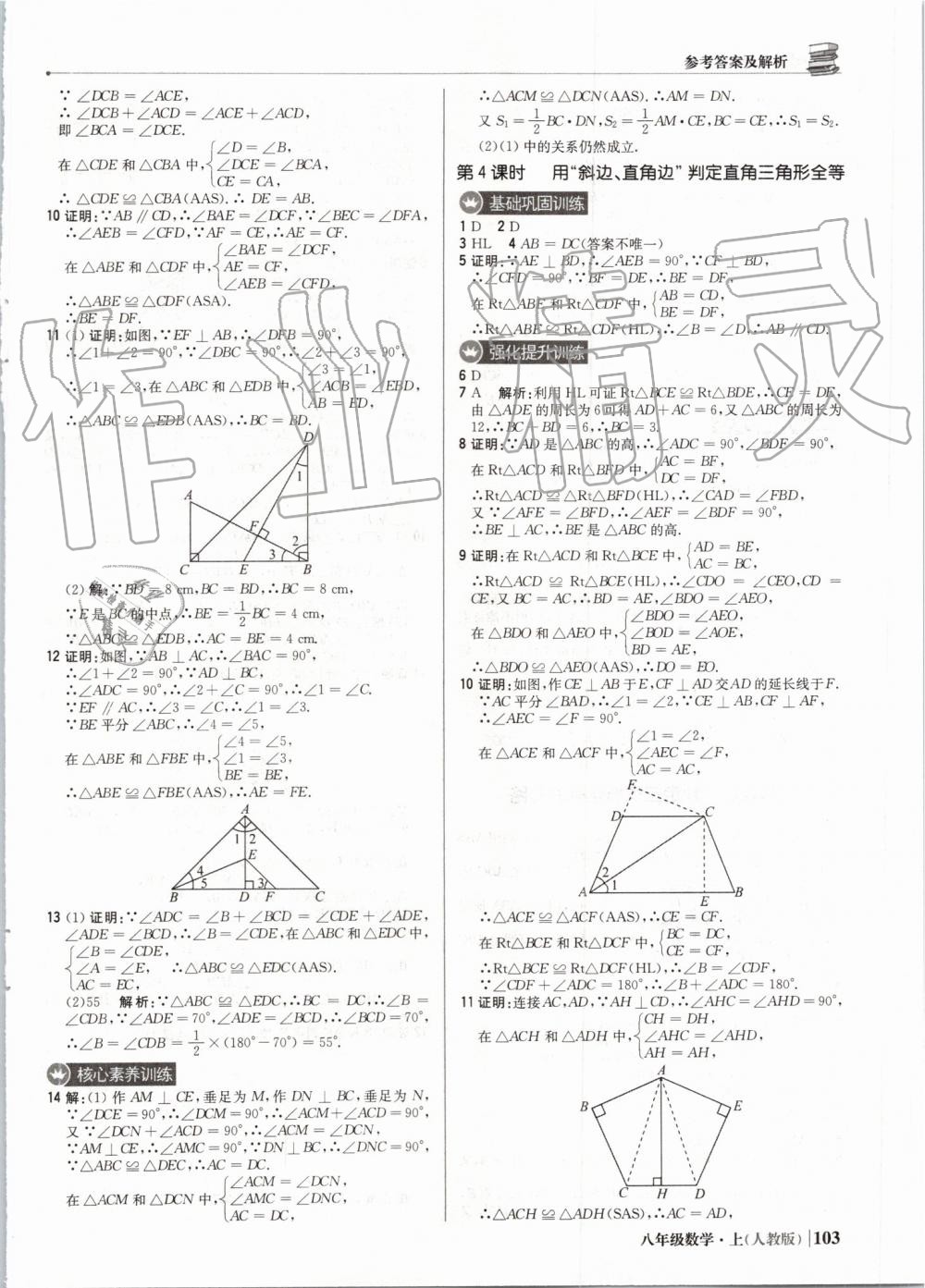 2019年1加1輕巧奪冠優(yōu)化訓練八年級數(shù)學上冊人教版 第8頁