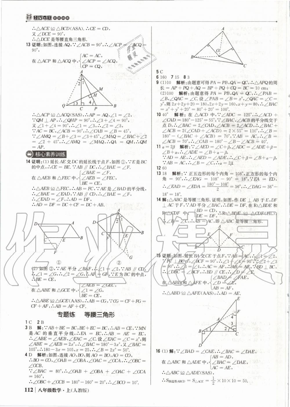 2019年1加1轻巧夺冠优化训练八年级数学上册人教版 第17页