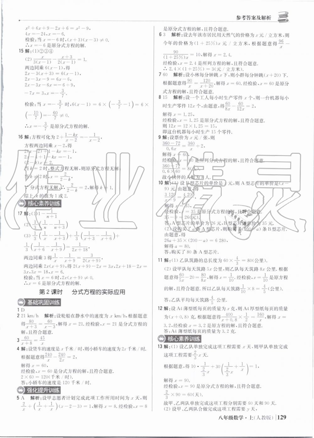 2019年1加1轻巧夺冠优化训练八年级数学上册人教版 第34页