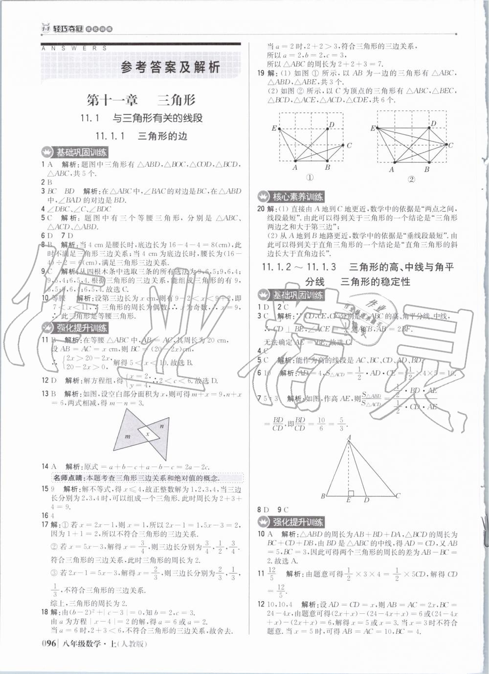 2019年1加1轻巧夺冠优化训练八年级数学上册人教版 第1页