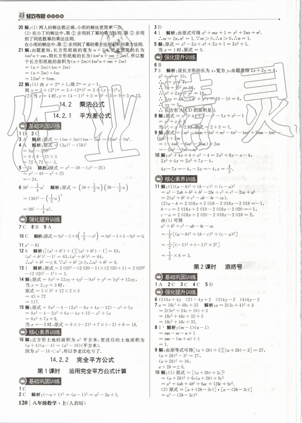 2019年1加1轻巧夺冠优化训练八年级数学上册人教版 第25页