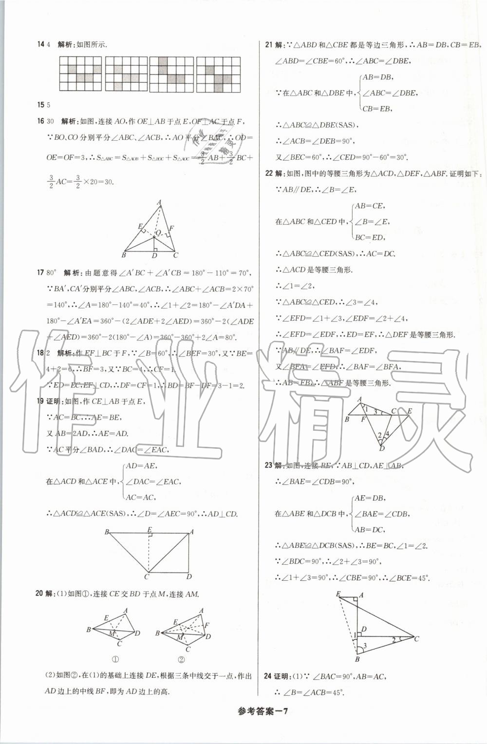 2019年1加1輕巧奪冠優(yōu)化訓練八年級數(shù)學上冊人教版 第42頁