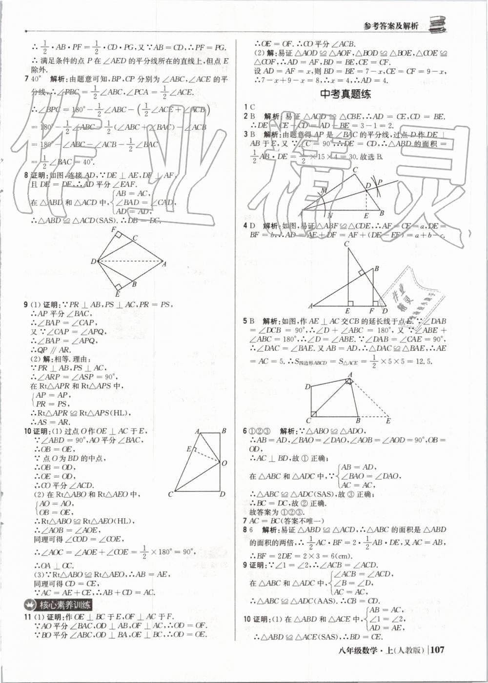 2019年1加1轻巧夺冠优化训练八年级数学上册人教版 第12页