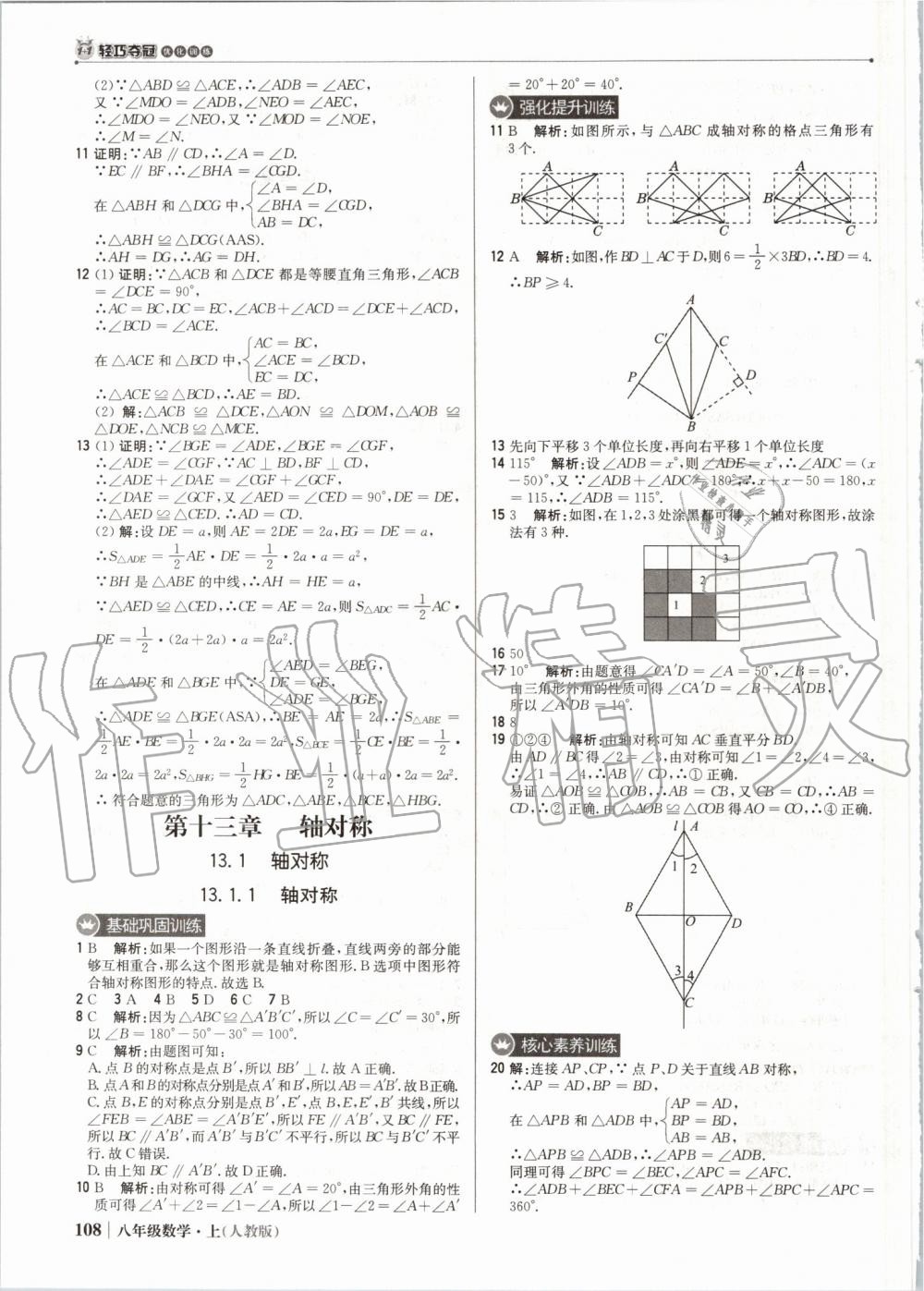 2019年1加1輕巧奪冠優(yōu)化訓(xùn)練八年級數(shù)學(xué)上冊人教版 第13頁