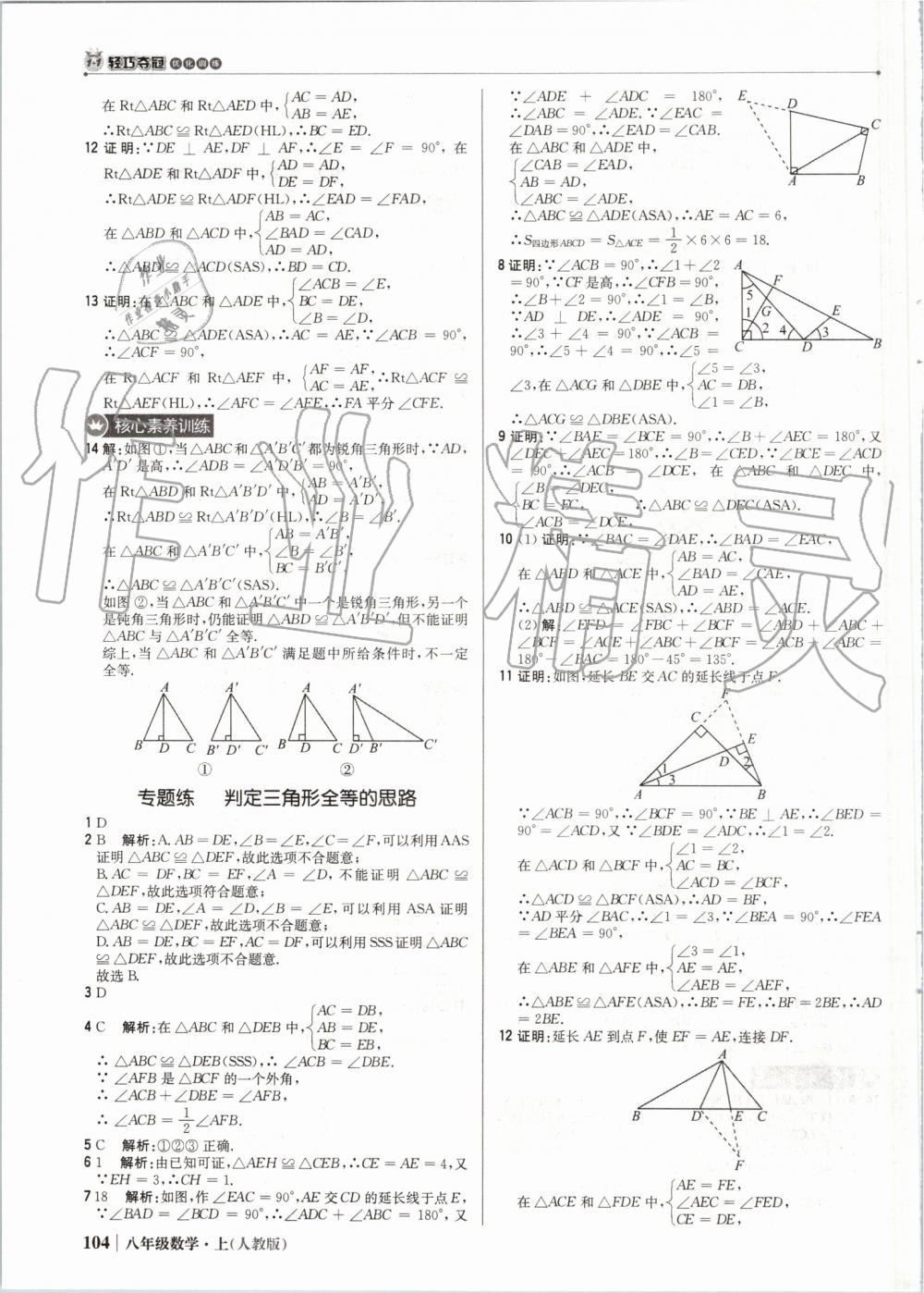 2019年1加1轻巧夺冠优化训练八年级数学上册人教版 第9页