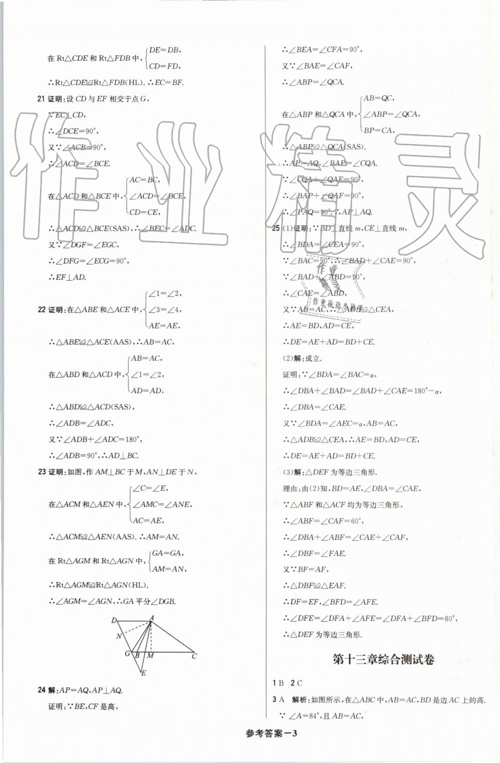 2019年1加1輕巧奪冠優(yōu)化訓(xùn)練八年級(jí)數(shù)學(xué)上冊(cè)人教版 第38頁(yè)