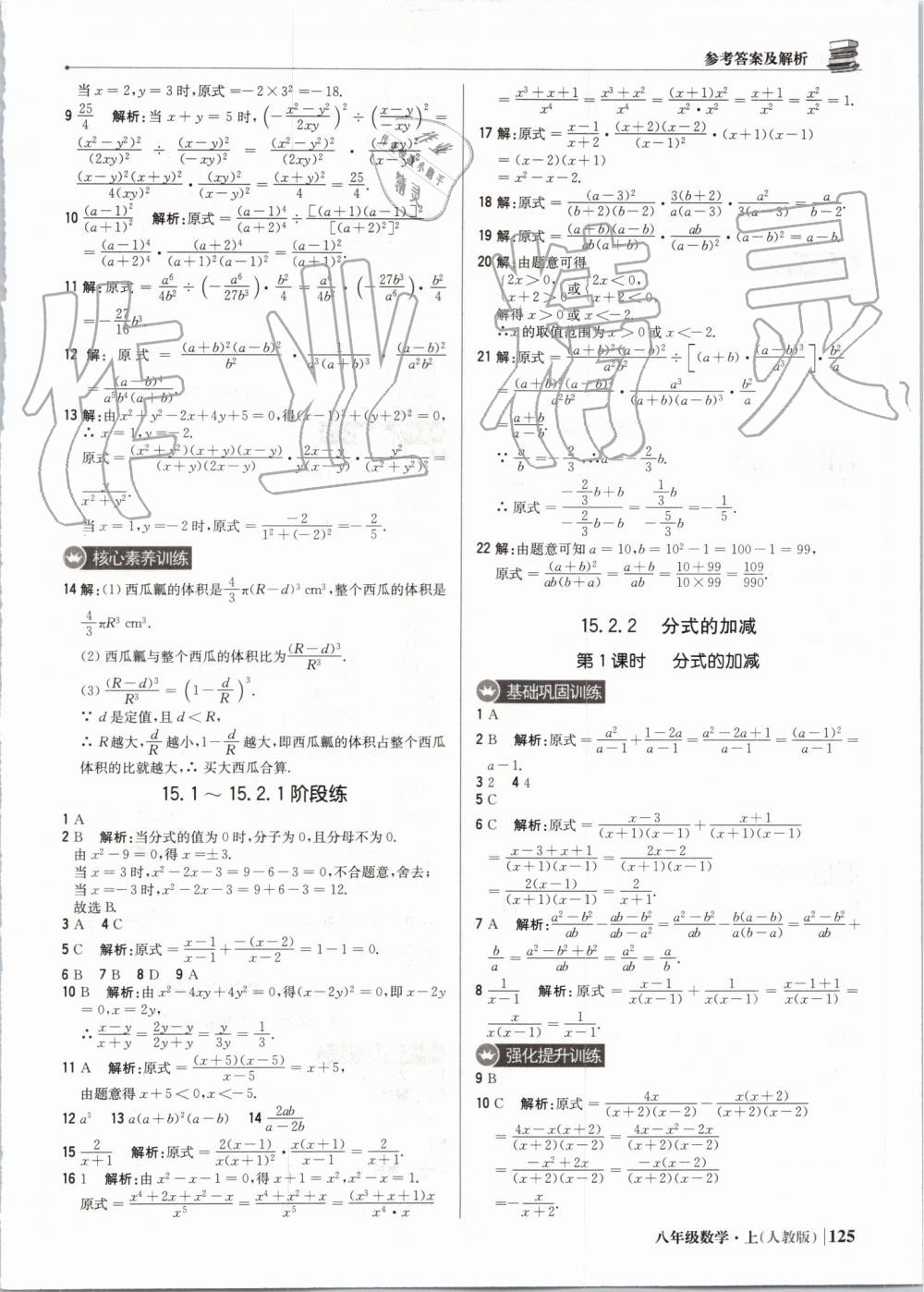 2019年1加1轻巧夺冠优化训练八年级数学上册人教版 第30页