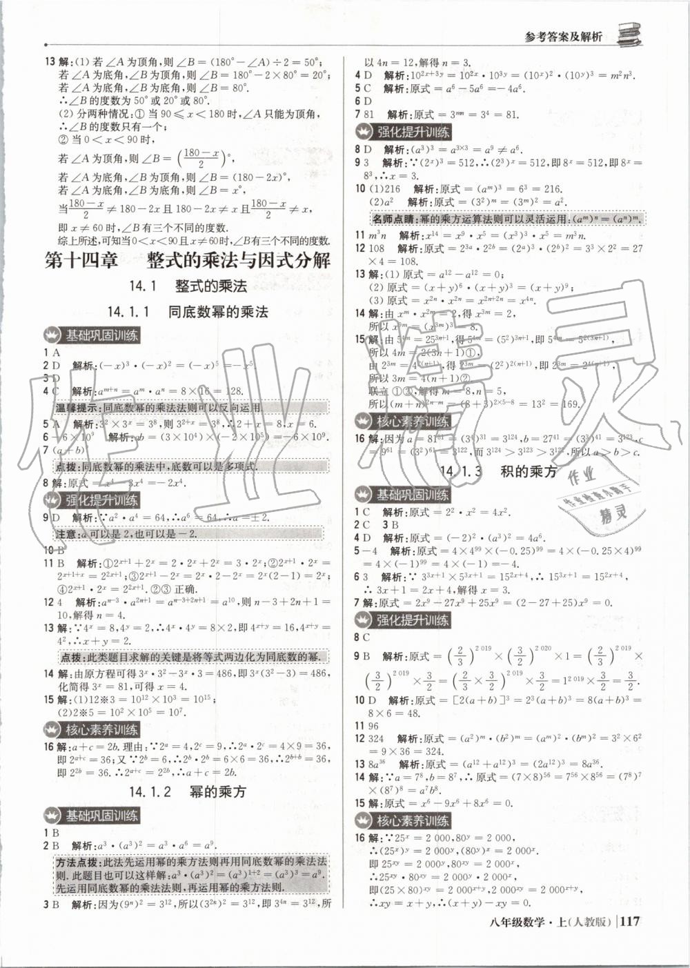 2019年1加1轻巧夺冠优化训练八年级数学上册人教版 第22页