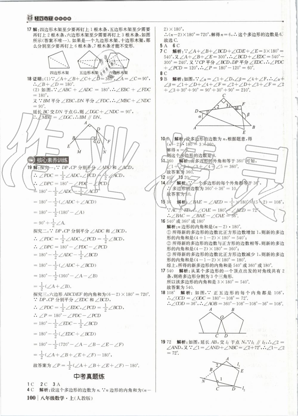 2019年1加1輕巧奪冠優(yōu)化訓(xùn)練八年級(jí)數(shù)學(xué)上冊(cè)人教版 第5頁