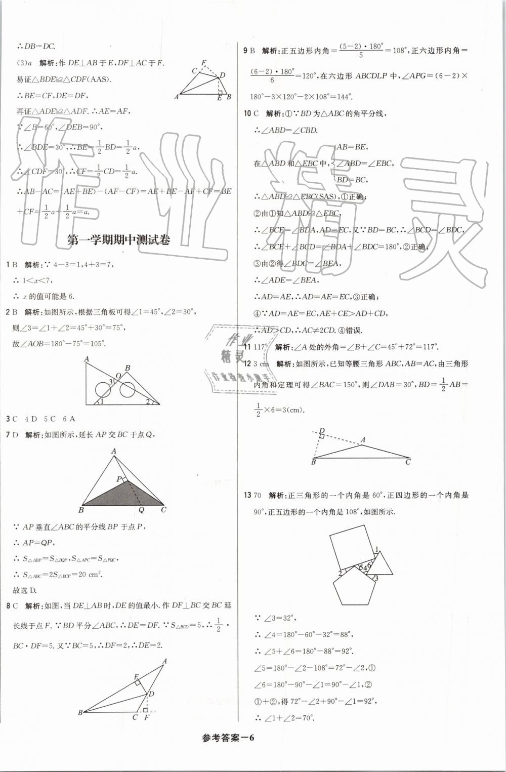 2019年1加1轻巧夺冠优化训练八年级数学上册人教版 第41页